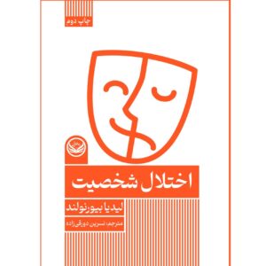 اختلالات شخصیتی – لیدیا بیورنلاند