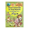 Short Stories of the Month – Mordad