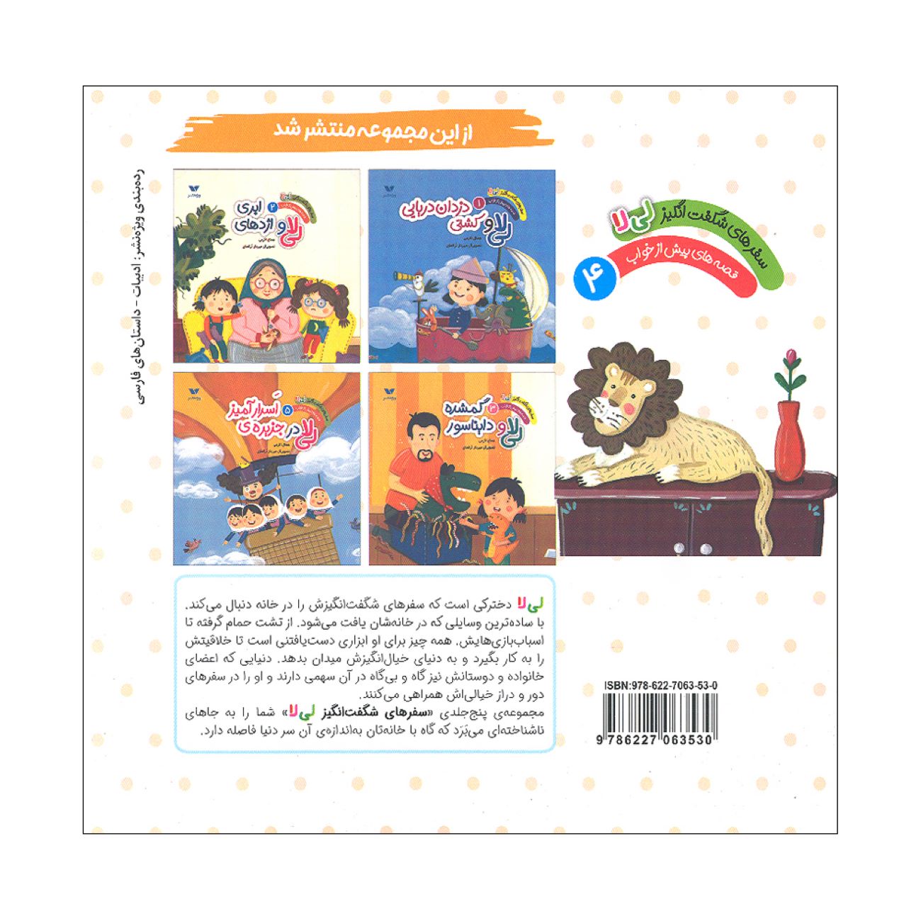 ماجراهای شگفت انگیز لی‌لا (جلد۴) – جمال اکرمی
