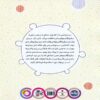 The Amazing Encyclopedia of Vaccines by Takim Yildiz (Farsi) 2