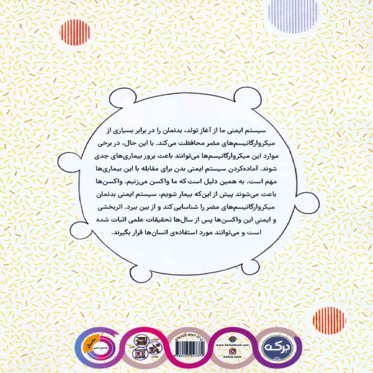 دایرة‌المعارف واکسنها – تکیم یلدیز