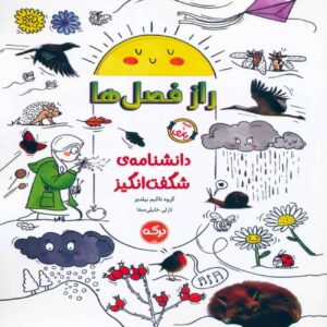 دایرة‌المعارف فصل‌ها – تکیم یلدیز