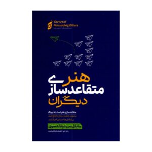 هنر متقاعد کردن دیگران – مایکل سی. کودکسون