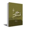 The Commentary of Good by Masoud Riaei