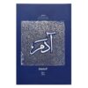 The Educational Biography of Prophets Volume 1 – Prophet Adam by Mohammad Reza Abedini