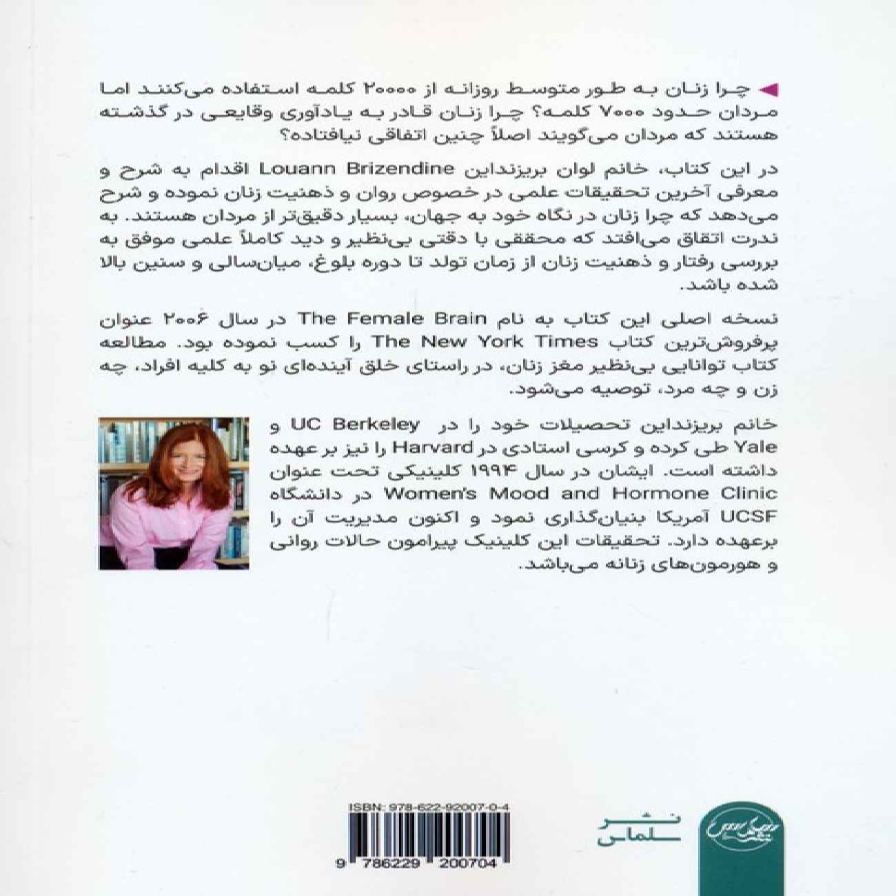مغز زنانه – لوآن بریزنداین