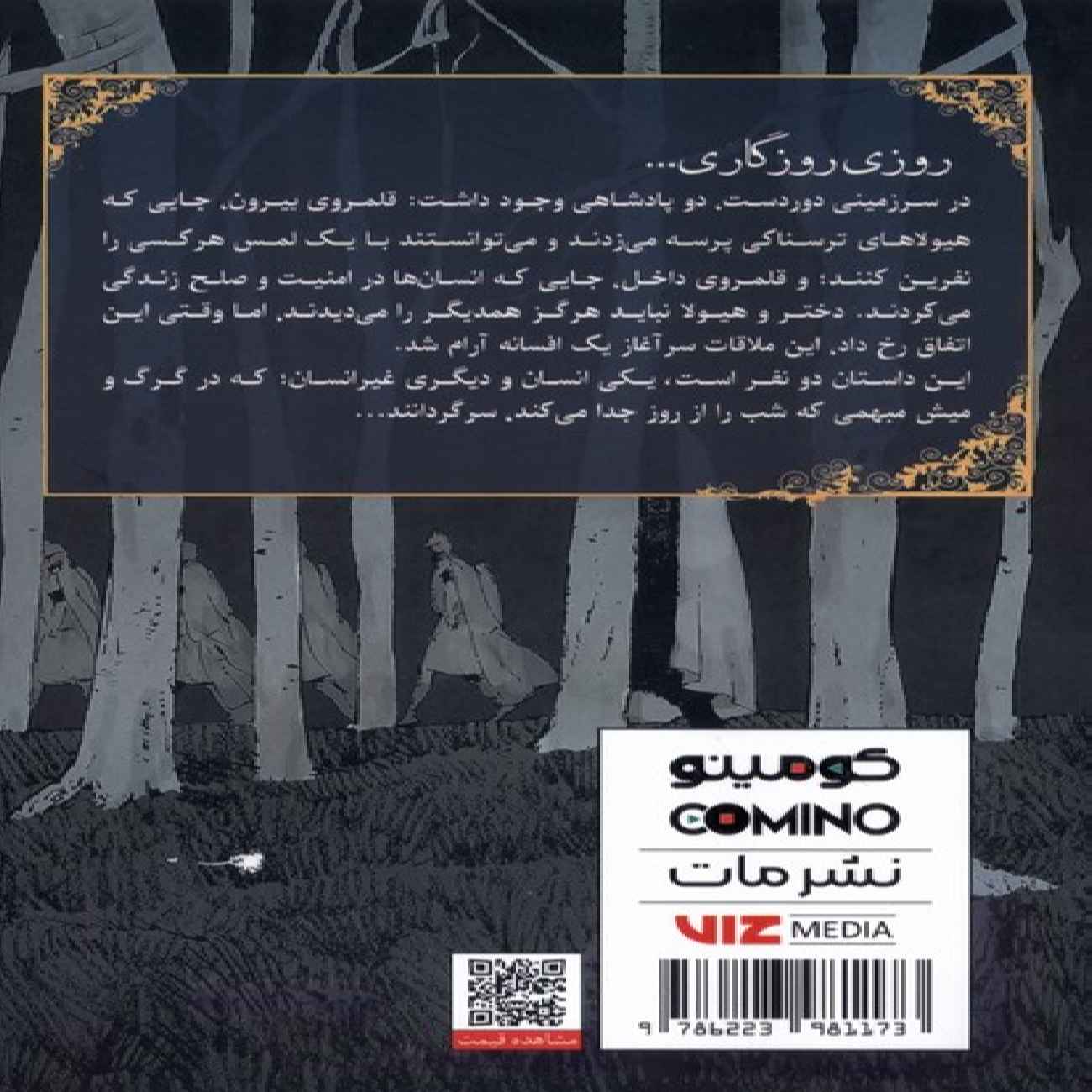 دختری از آنسوی دیگر – نگابه (جلد ۱)