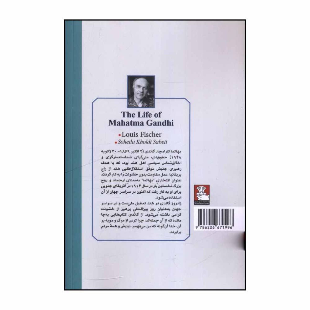 زندگی مهاتما گاندی – لوئیس فیشر (فارسی)