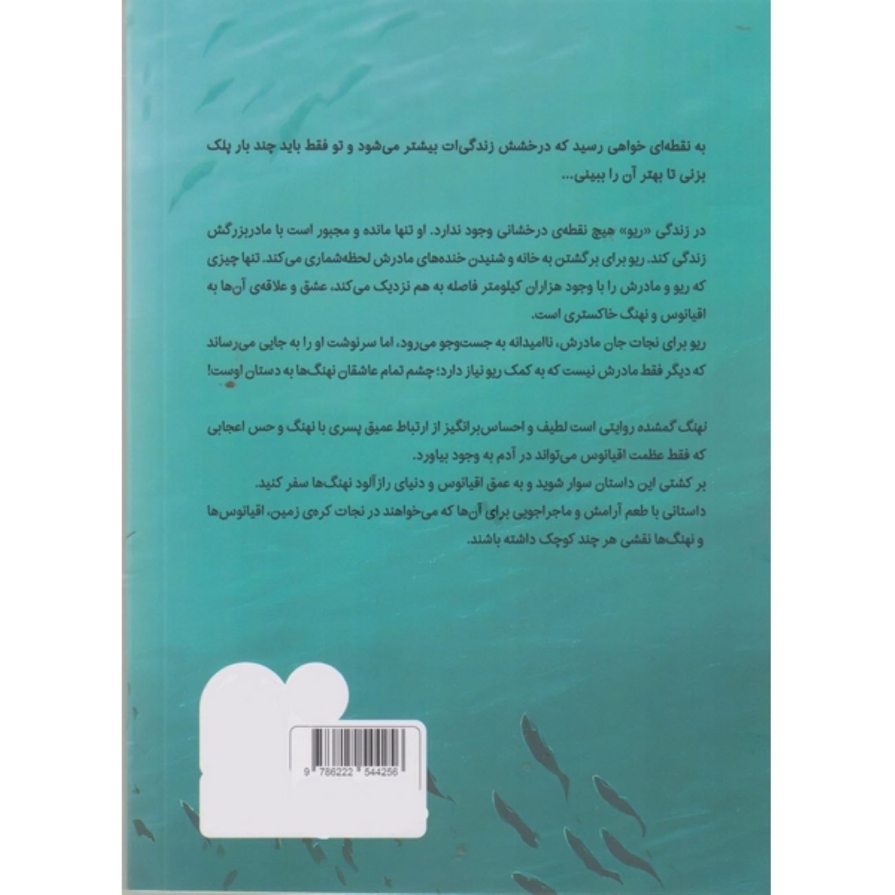نهنگ گمشده – هانا گلد
