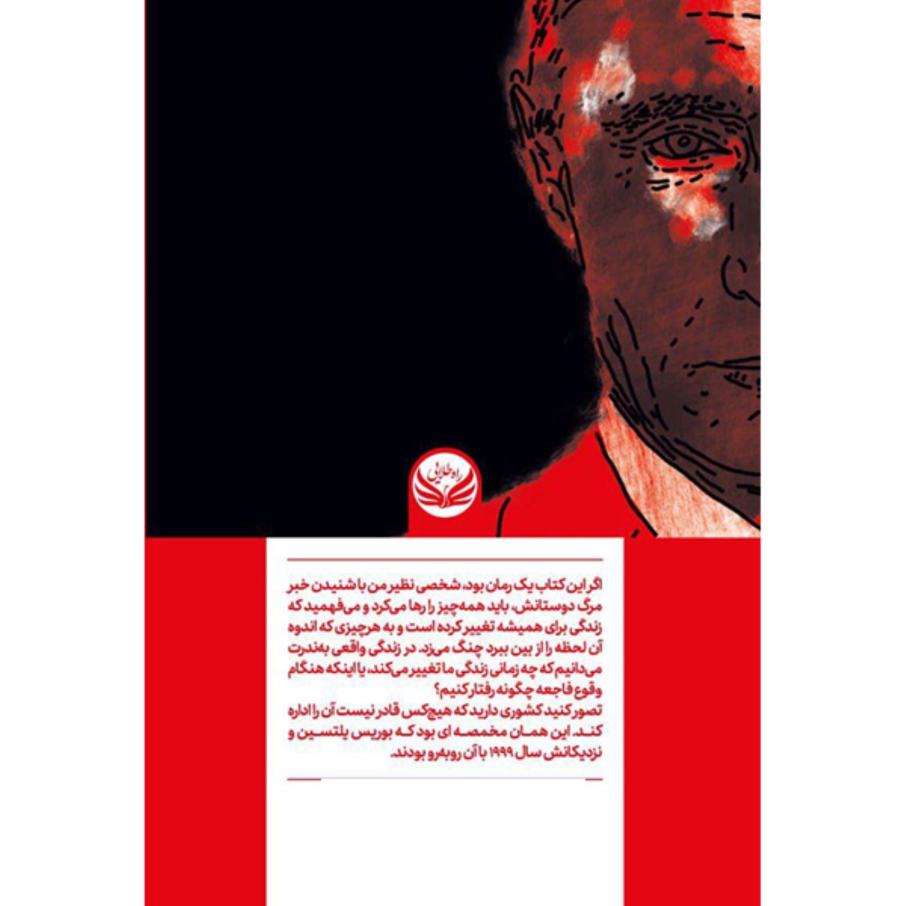 مردی بدون چهره – ماشا گسن (فارسی)
