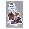 The Master Of Secret Box by Mohammad Mirkiani