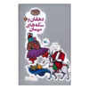 The Peasant and The Coins Of the Guest Mohammad Mirkiani