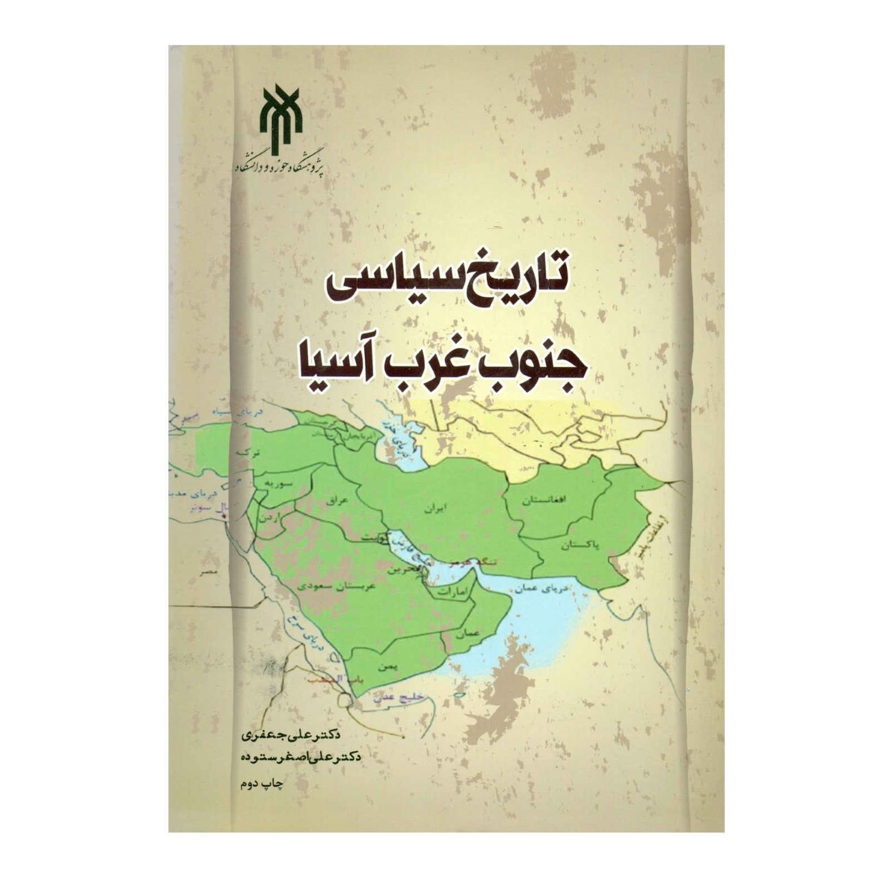 کتاب رساله الهیاتی-سیاسی اثر باروخ اسپینوزا (فارسی)