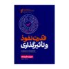 The Power of Influence and Persuasion by Elizabeth Kuhnke (Farsi)