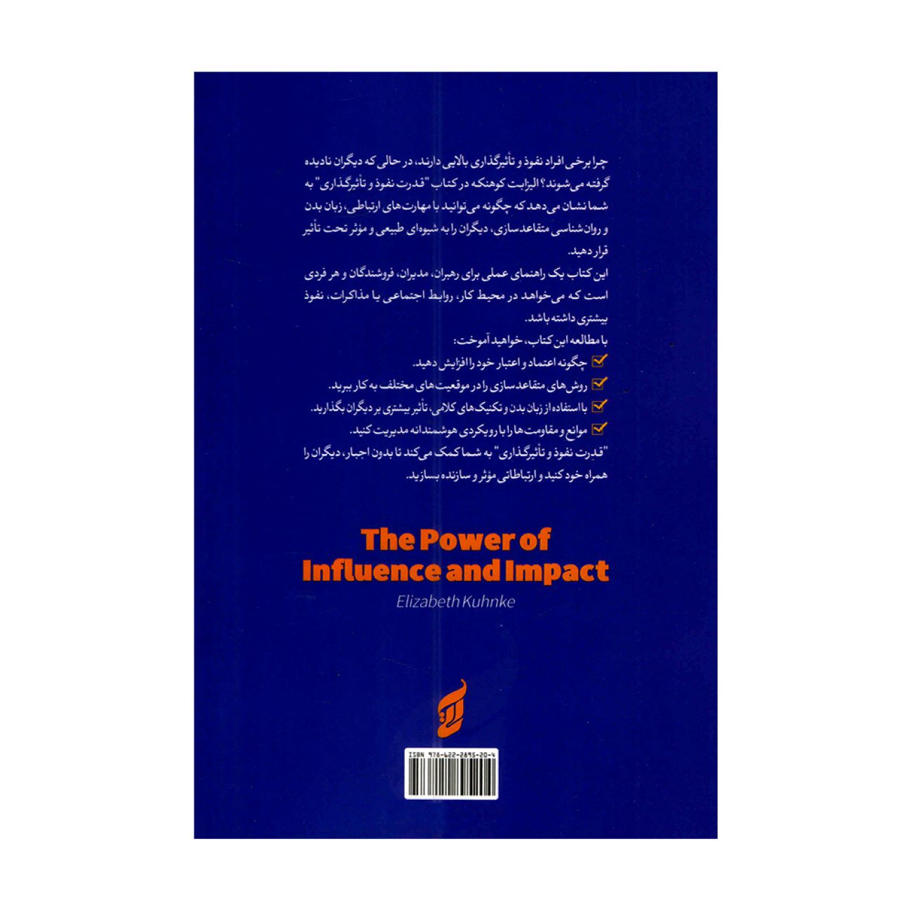 قدرت تاثیرگذاری و اقناع – الیزابت کنکه