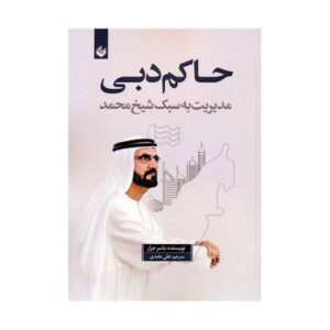 شیخ مدیر – یاسر جرار(فارسی)
