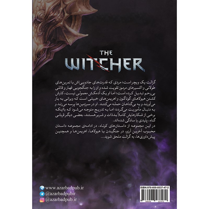 شمشیر سرنوشت اثر آندری ساپکوفسکی (فارسی)