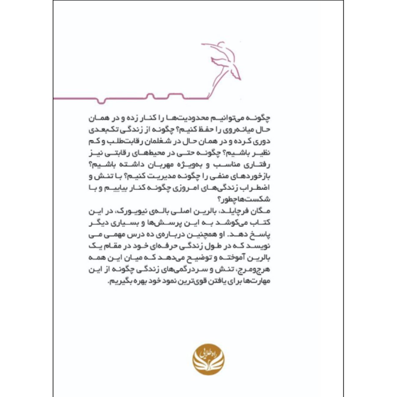 ذهن برنده – مگان فرچایلد