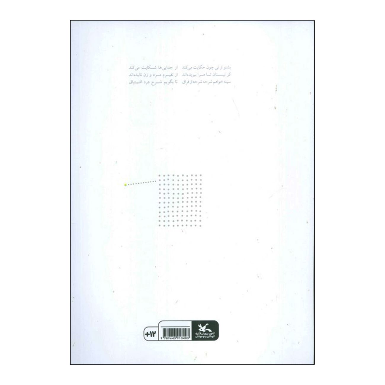 گنج و رنج – افسانه شباننژاد